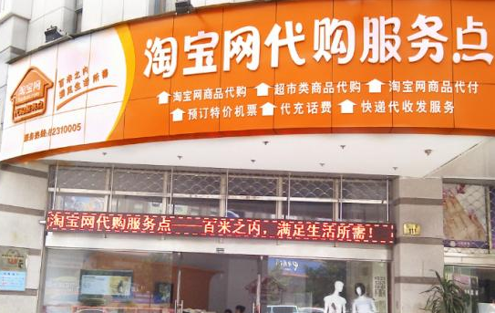 2024年08月05日做淘宝线下代购需要满足哪些条件，一家代购店如何脱颖而出